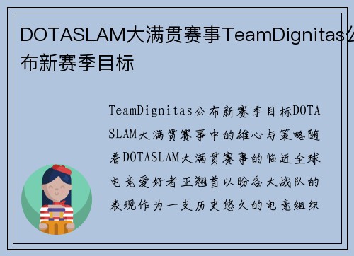 DOTASLAM大满贯赛事TeamDignitas公布新赛季目标