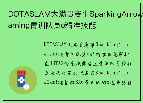 DOTASLAM大满贯赛事SparkingArrowGaming青训队员e精准技能