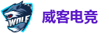 威客电竞